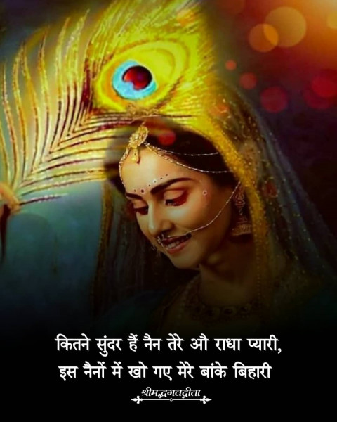 Prayer God Bhagavad Gita Quotes In Hindi Photo HD