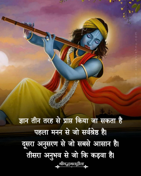 Prayer God Bhagavad Gita Quotes In Hindi Photo Quality