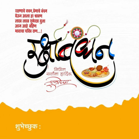 Raksha bandhan Banner HD Background Download For CB Editing