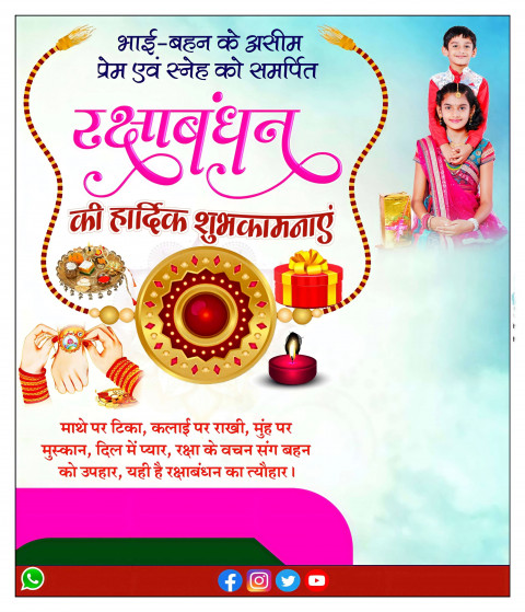 Rakshabandhan Banner Background For Rakhi Photo Editing