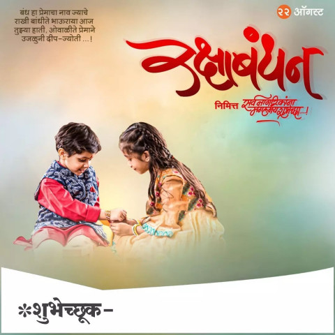 Rakshabandhan Banner EDiting Background Download  New