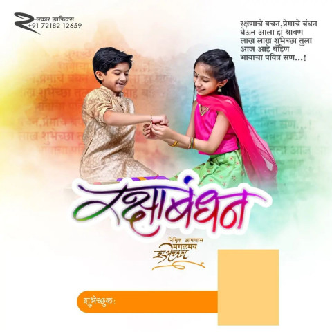 Rakshabandhan Banner HD Background Download For CB Editing