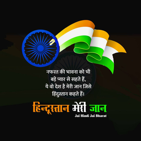 Republic Day Pictures Hindi Quotes For WhatsApp Status Dp HD