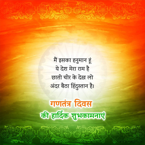 Republic Day Pictures Hindi Quotes For WhatsApp Status Dp Img
