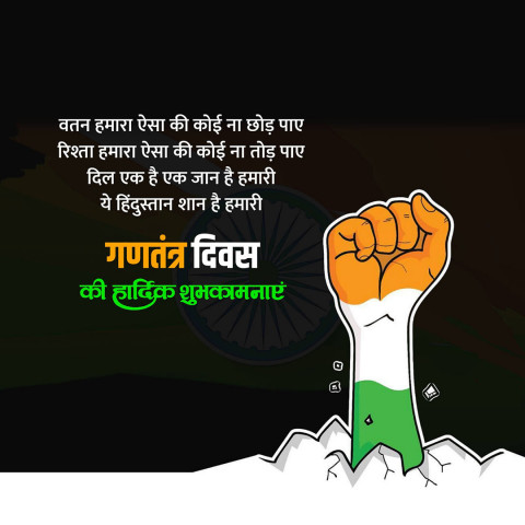 Republic Day Pictures Hindi Quotes For WhatsApp Status Dp New