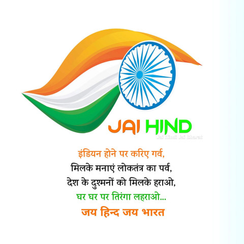 Republic Day Wishes Quotes Hindi Images For WhatsApp Dp