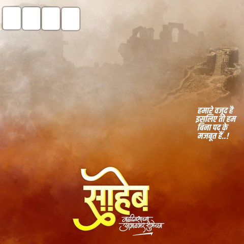 Saheb Banner Editing CB Background Free Download Images