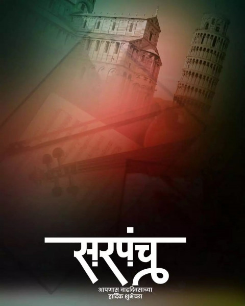 Sarpanch Banner Editing Background For CB PicsArt Photos