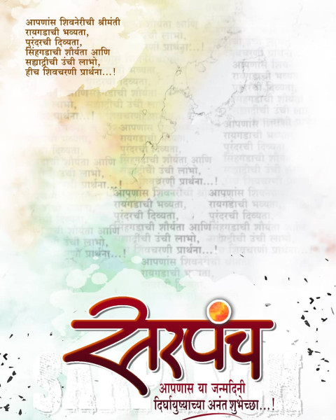 Sarpanch Banner Wallpapers Editing Background HD Pic