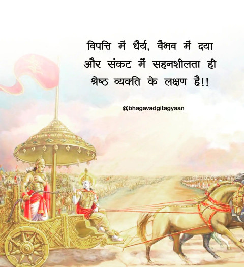 Struggle Motivational Quotes In HIndi Bhagvad Gita Img