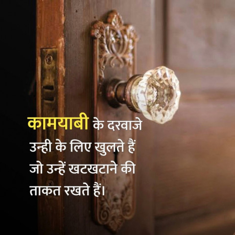 Top Motivational Quotes in Hindi Images Download