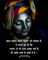Bhagavad Deep Meaning Quotes Hindi Status Images Pics | OyePhoto